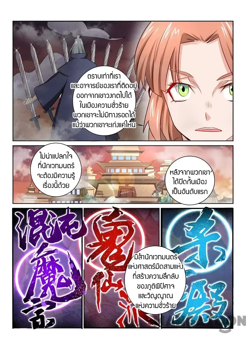 Incomparable Demon King ตอนที่ 40 (10)