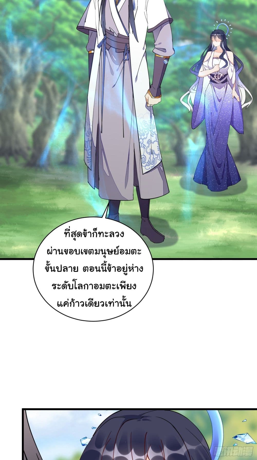 Cultivating Immortality Requires a Rich Woman ตอนที่ 128 (5)