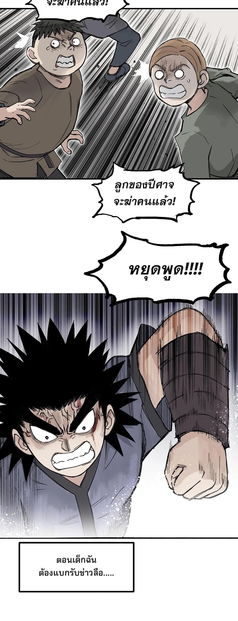 Mage Muscle ตอนที่ 2 (43)