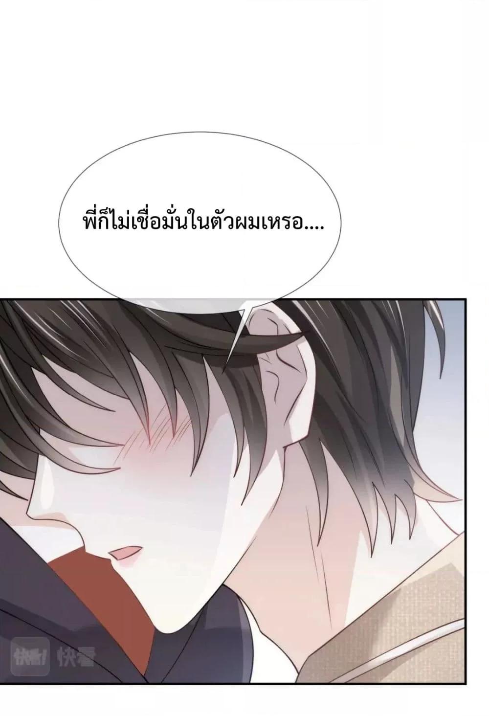 Ding Fleeting Years has planned for me for a long time ตอนที่ 21 (2)