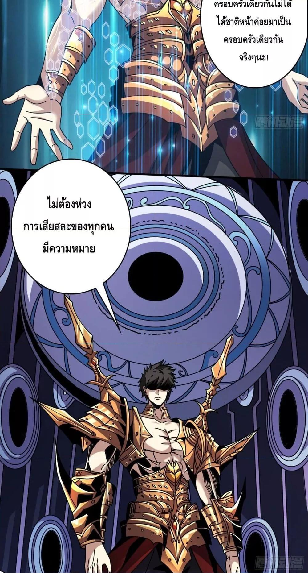 King Account at the Start ตอนที่ 250 (11)