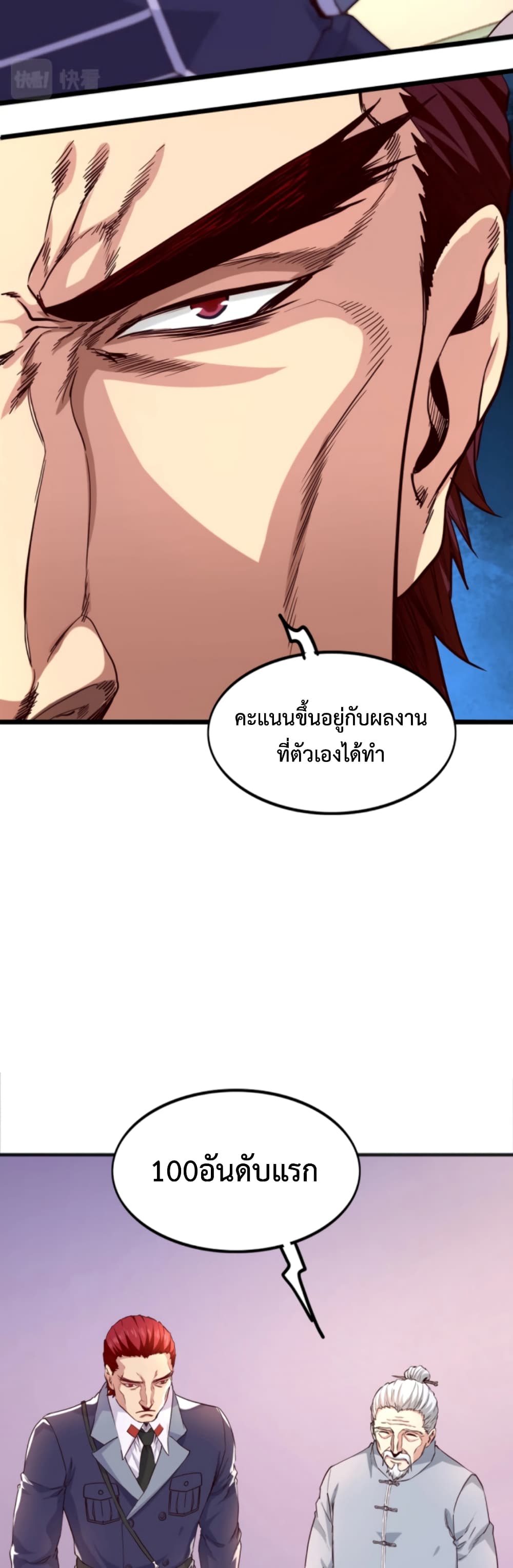 Level Up in Mirror ตอนที่ 6 (11)