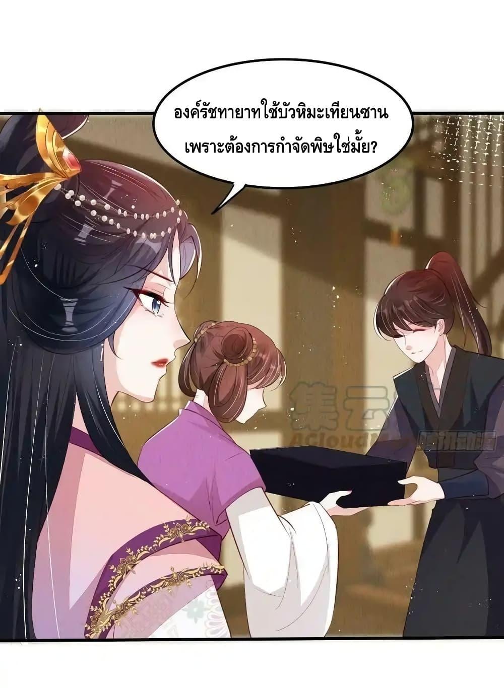 After I Bloom, a Hundred Flowers Will ill ตอนที่ 72 (9)
