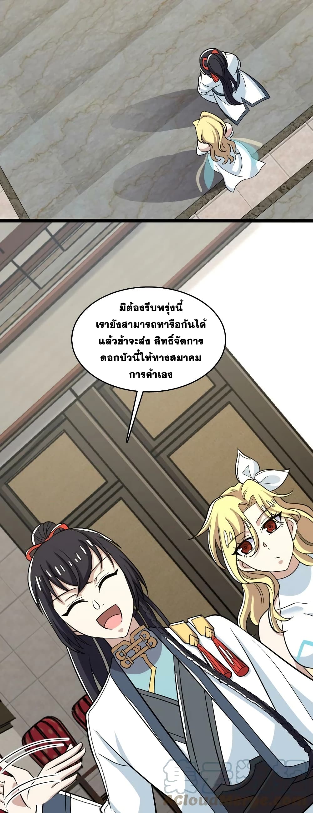 The Martial Emperor’s Life After Seclusion ตอนที่ 167 (49)
