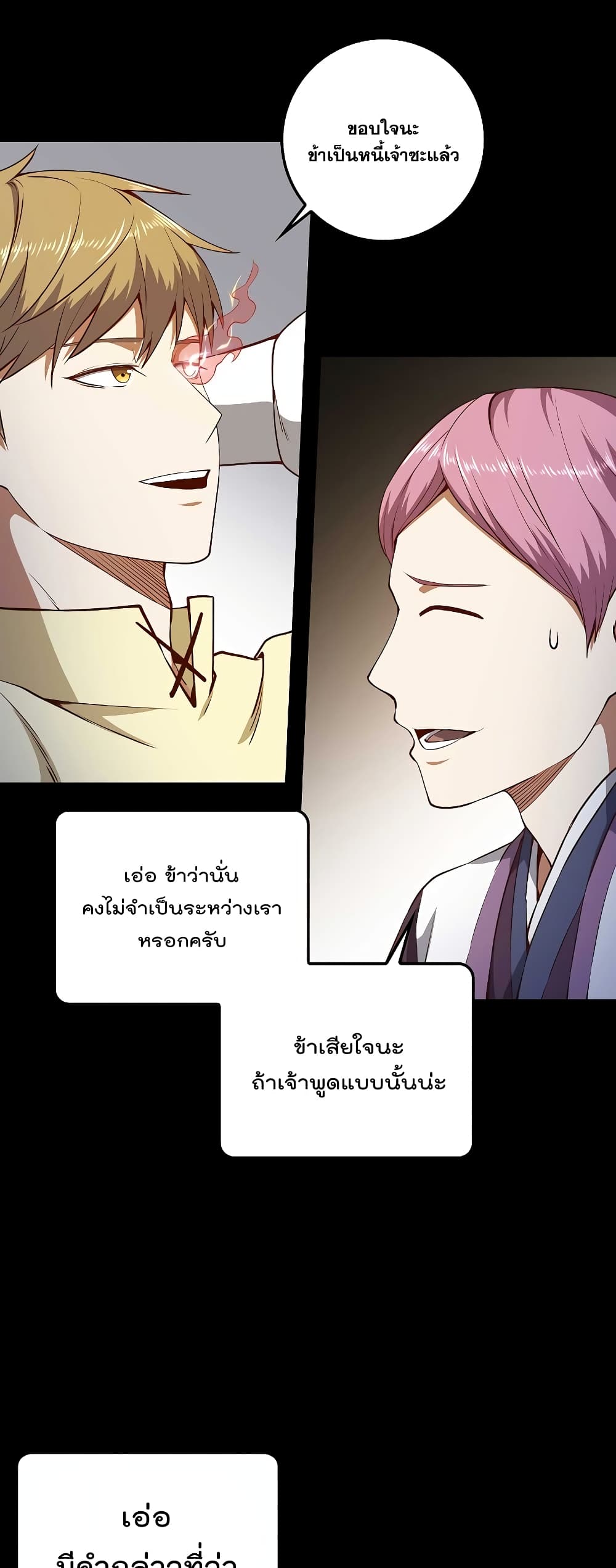 Lord’s Gold Coins ตอนที่ 53 (53)