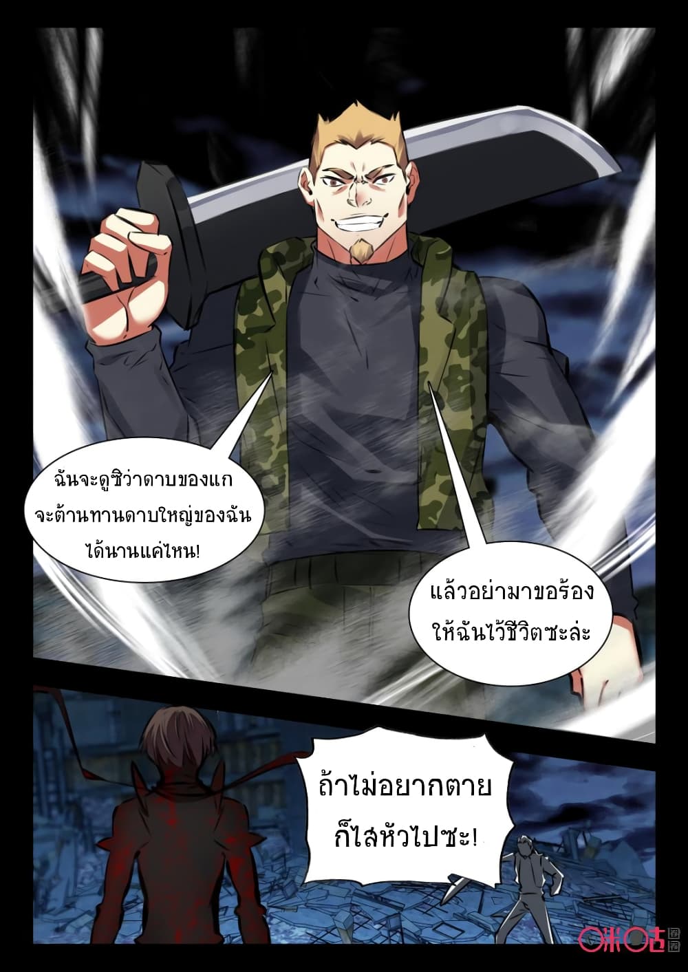 The Dark Ages Bloodtimes ตอนที่ 59 (8)