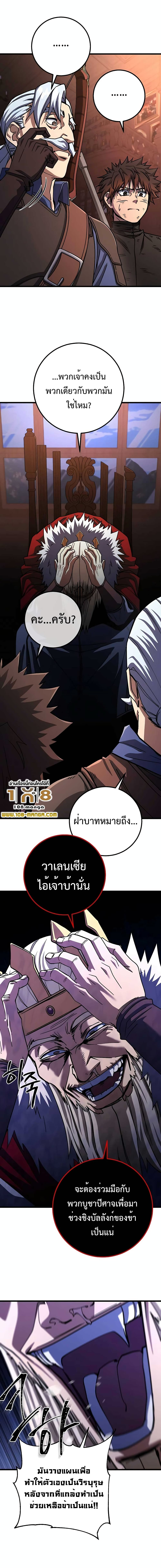 I Picked A Hammer To Save The World ตอนที่ 72 (14)