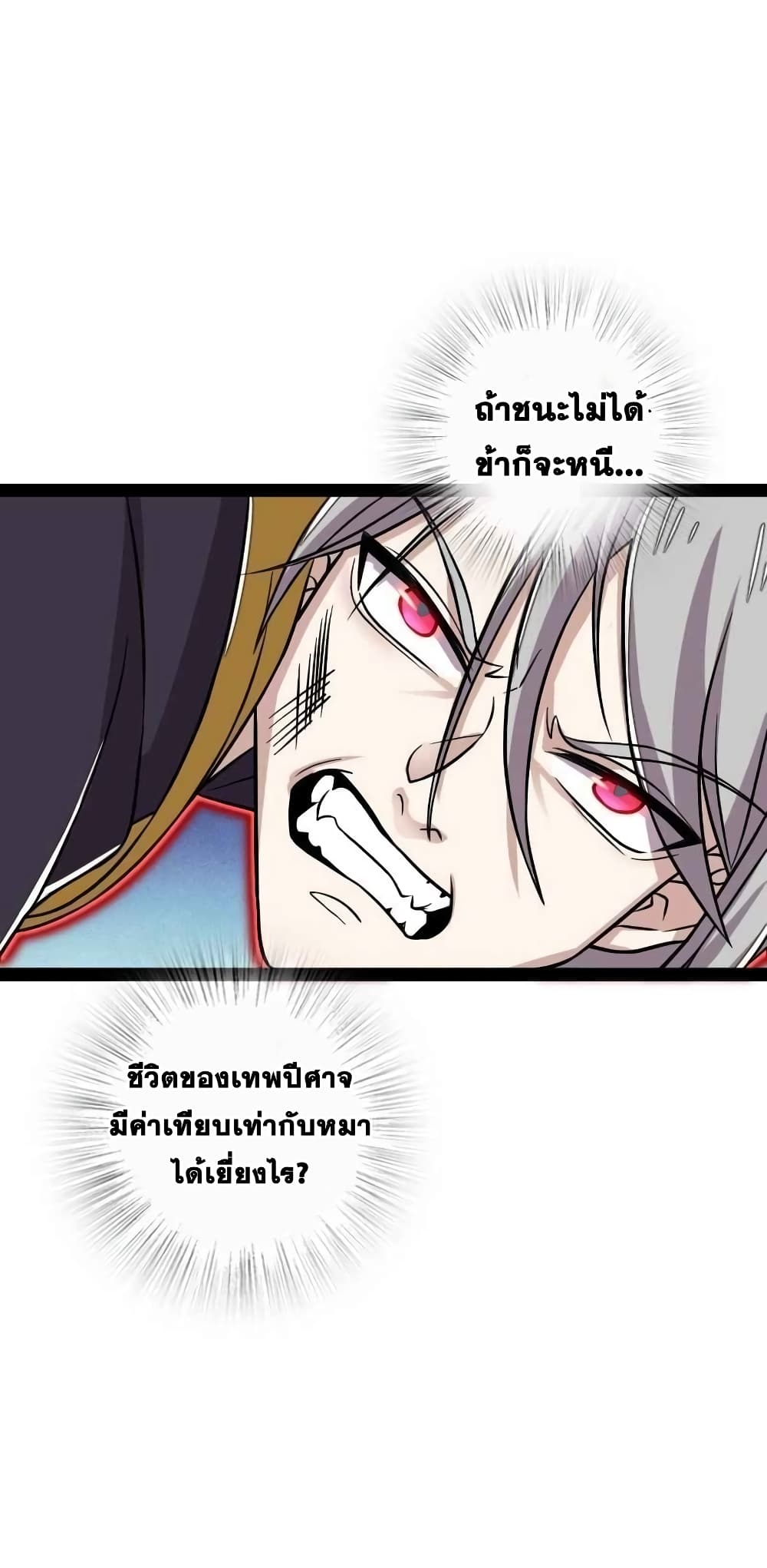 The Martial Emperor’s Life After Seclusion ตอนที่ 151 (14)