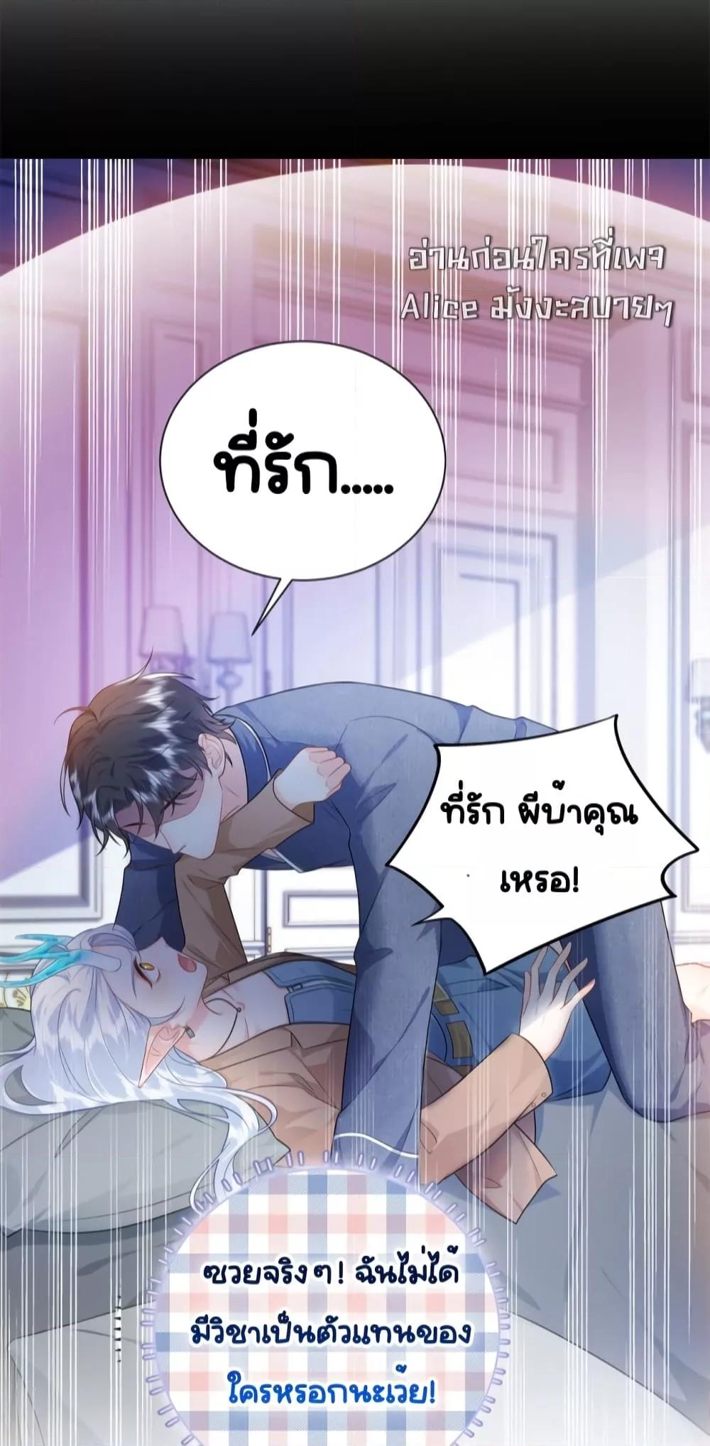 The Dragon Cubs Are Coming! Mommy Is Hard –ตอนที่ 14 (13)