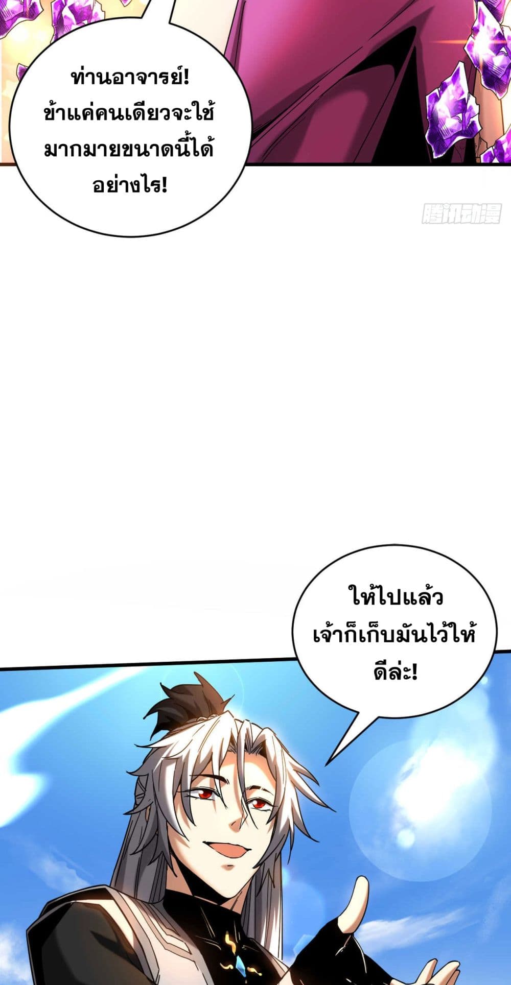 My Disciples Cultivate, While I Slack Off! ตอนที่ 13 (23)