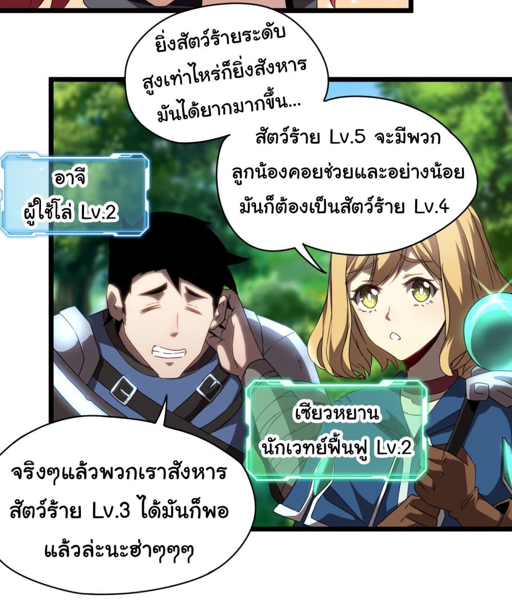 I Become the Undead King ตอนที่ 3 (8)