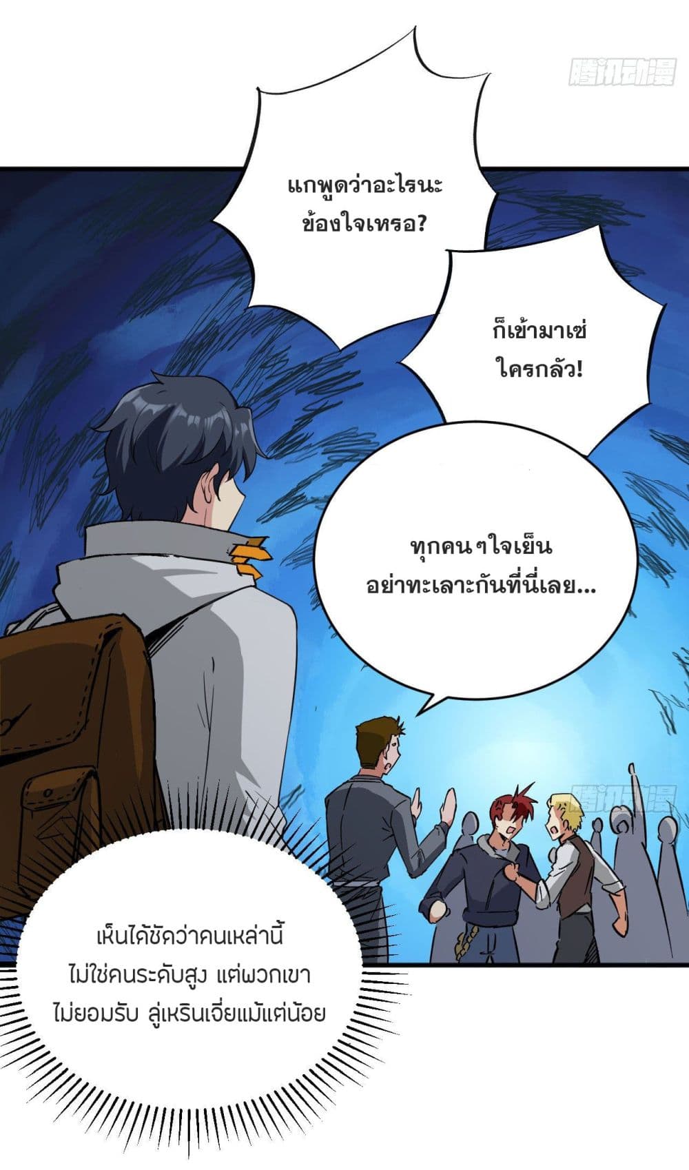 Magician from The Future ตอนที่ 101 (8)