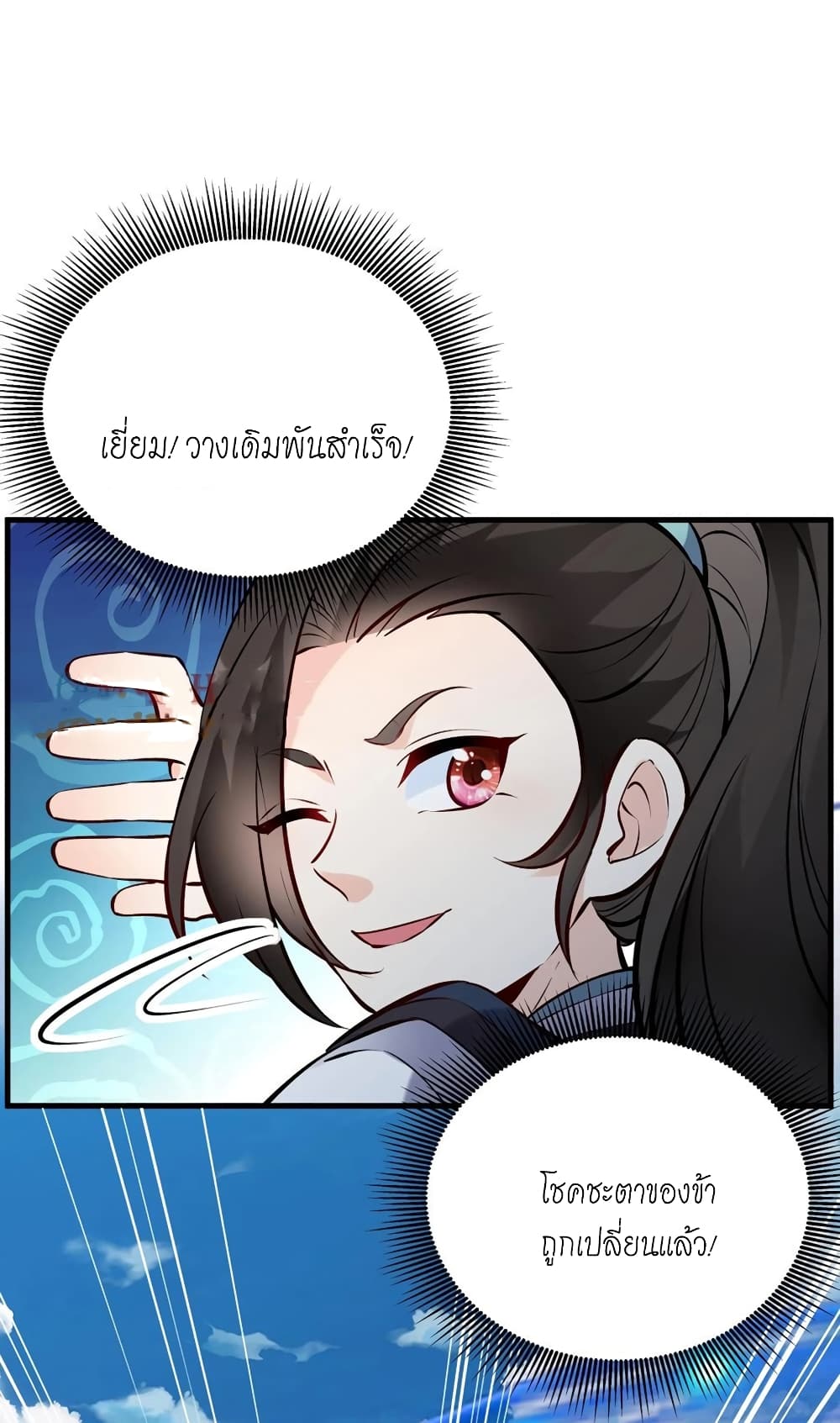 This Villain Has a Little Conscience, But Not Much! ตอนที่ 47 (29)