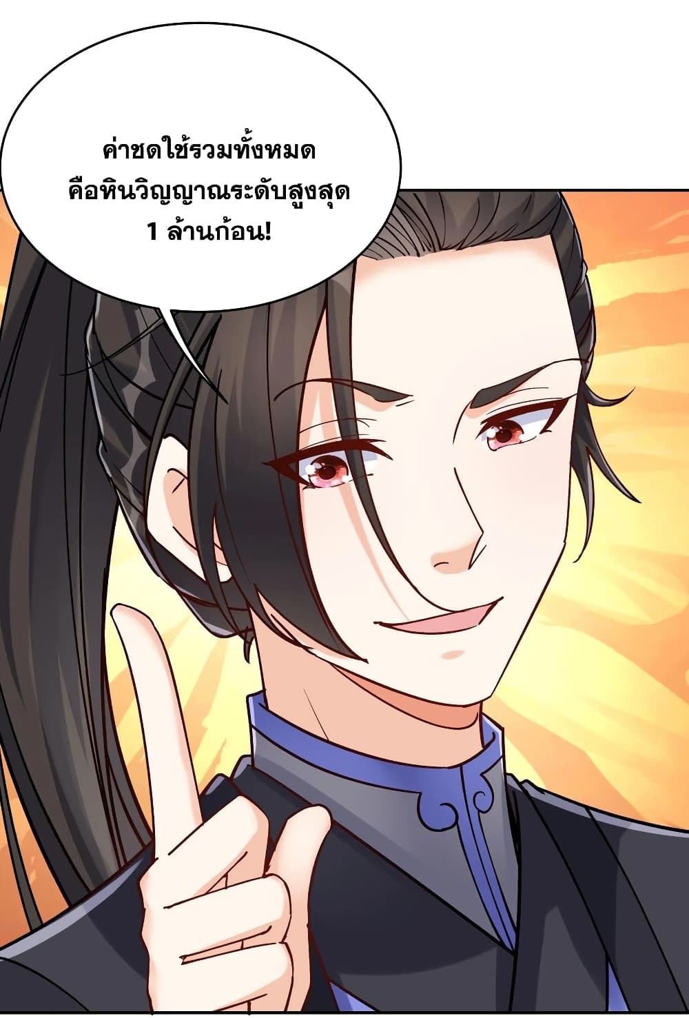 This Villain Has a Little Conscience, But Not Much! ตอนที่ 55 (7)