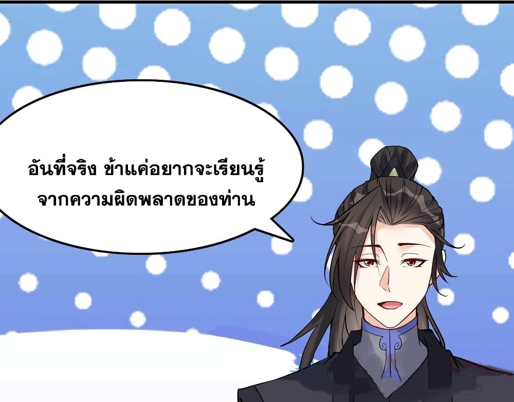 This Villain Has a Little Conscience, But Not Much! ตอนที่ 108 (25)