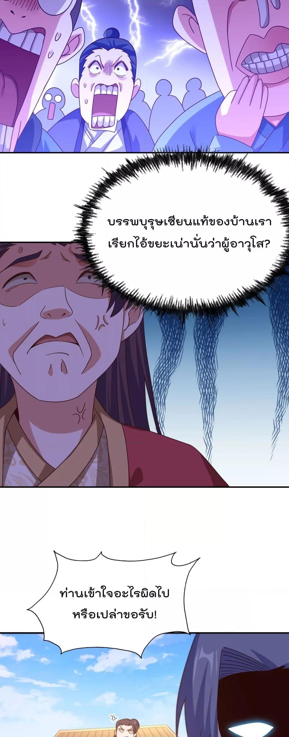 Who is your Daddy ตอนที่ 239 (21)