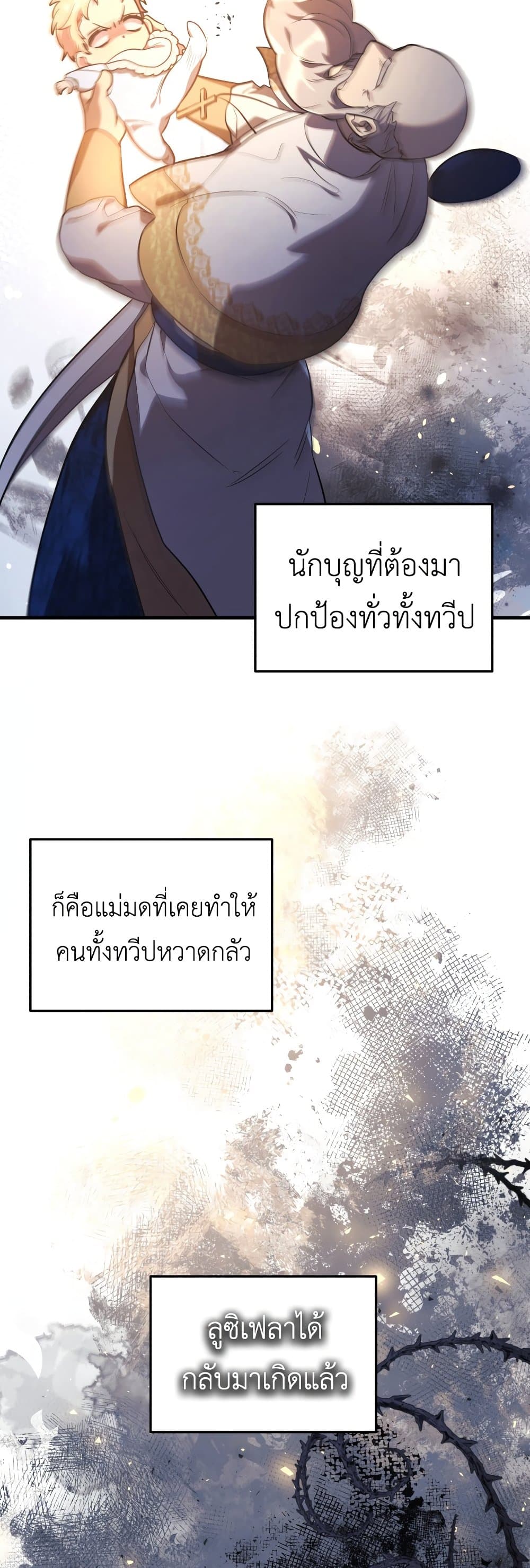 The Baby Saint Wants to Destroy the World! ตอนที่ 1 (38)