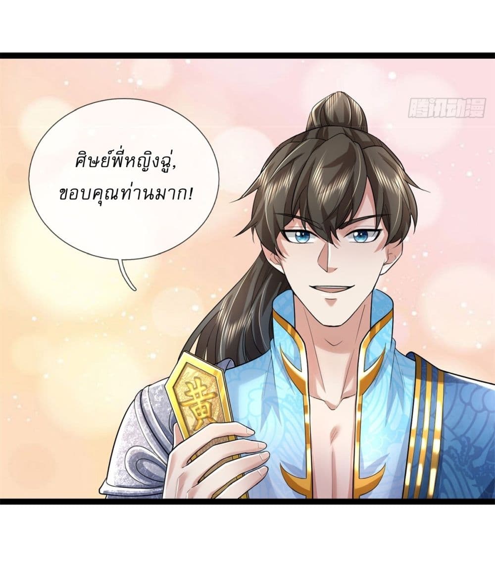 I Can Change The Timeline of Everything ตอนที่ 65 (8)