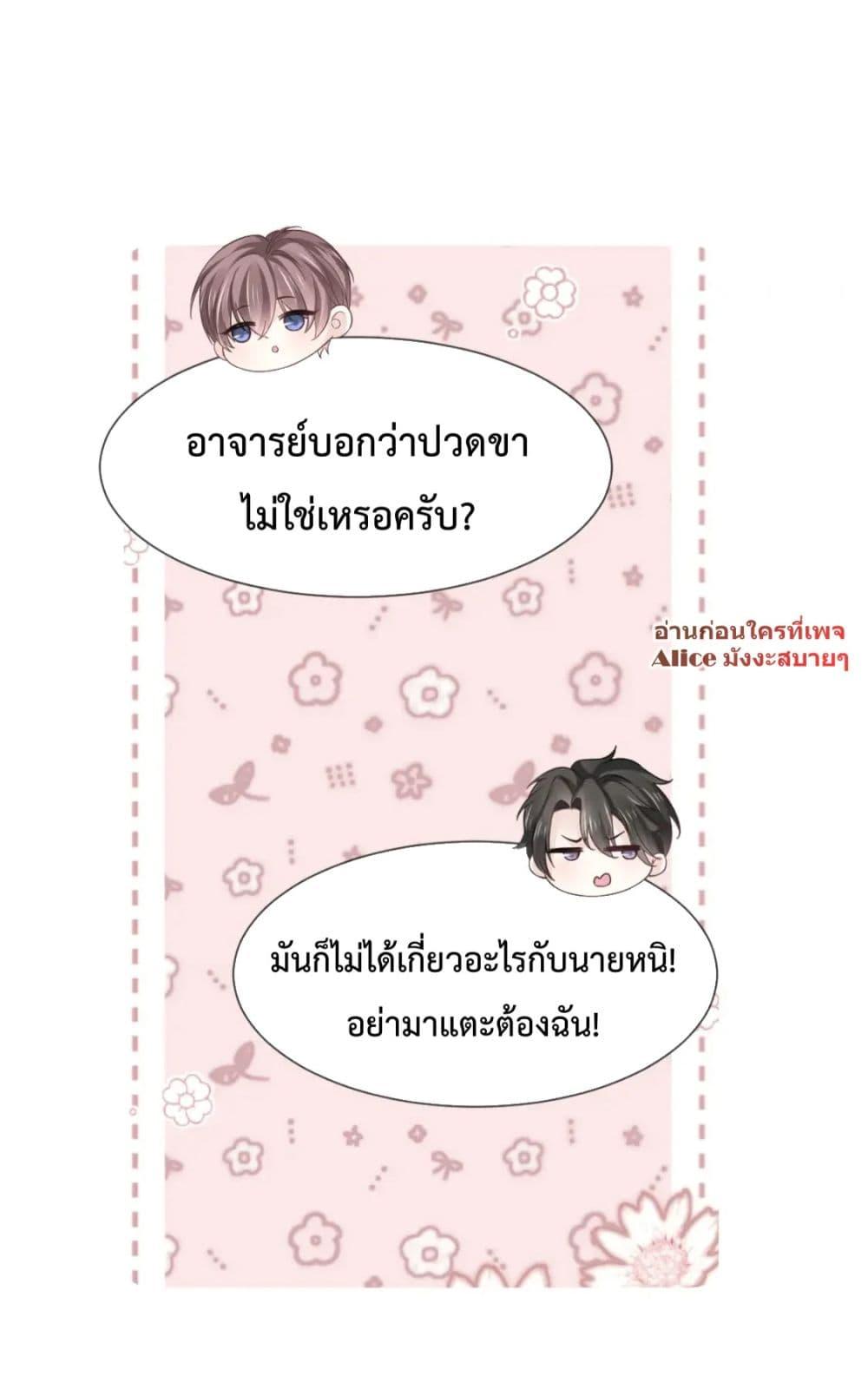 Ding Fleeting Years has planned for me for a long time ตอนที่ 20 (8)