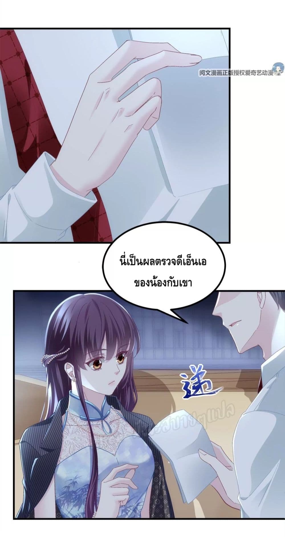The Brother’s Honey is Back! ตอนที่ 33 (25)