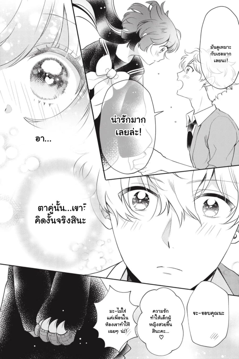 Otome Monster Caramelize ตอนที่ 12 (18)