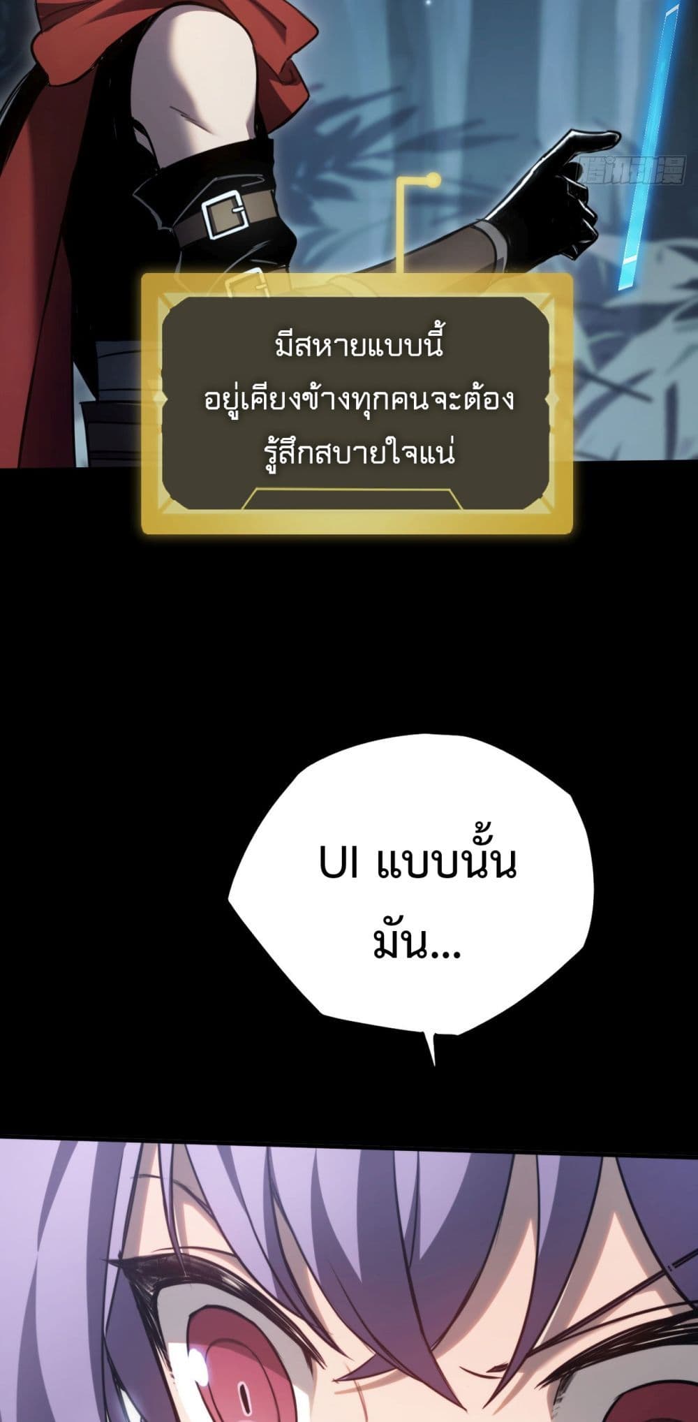 The Final Boss Became A Player ตอนที่ 13 (18)