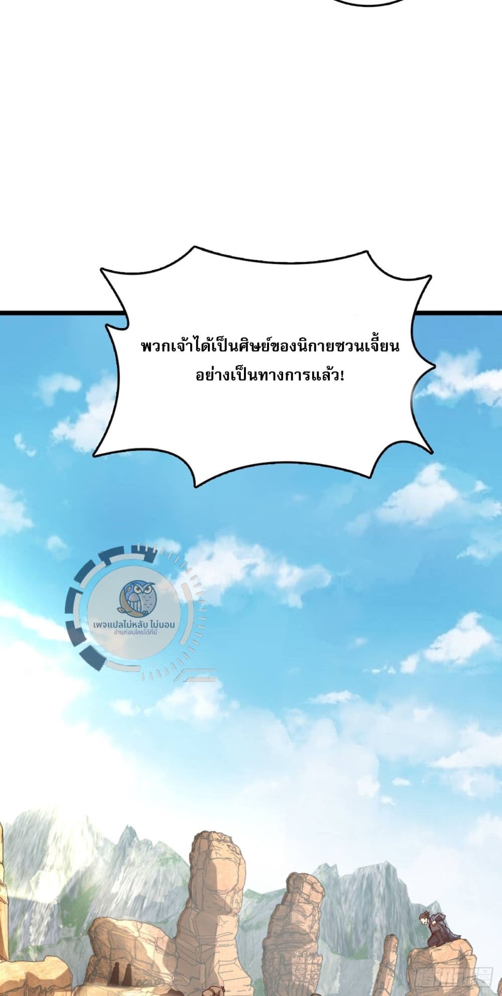 I Have A God of Dragons ตอนที่ 7 (20)