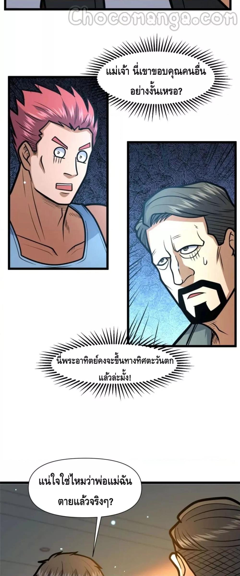 The Best Medical god in the city ตอนที่ 104 (29)