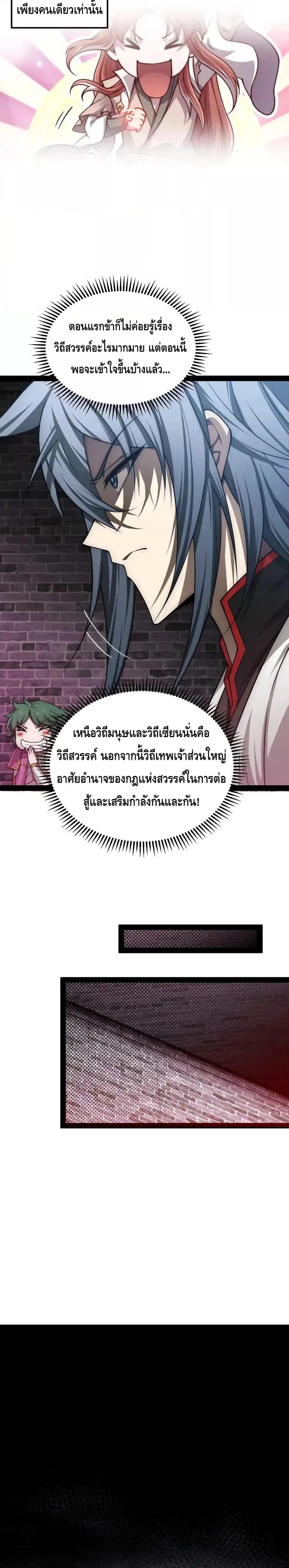 Invincible at The Start ตอนที่ 114 (21)