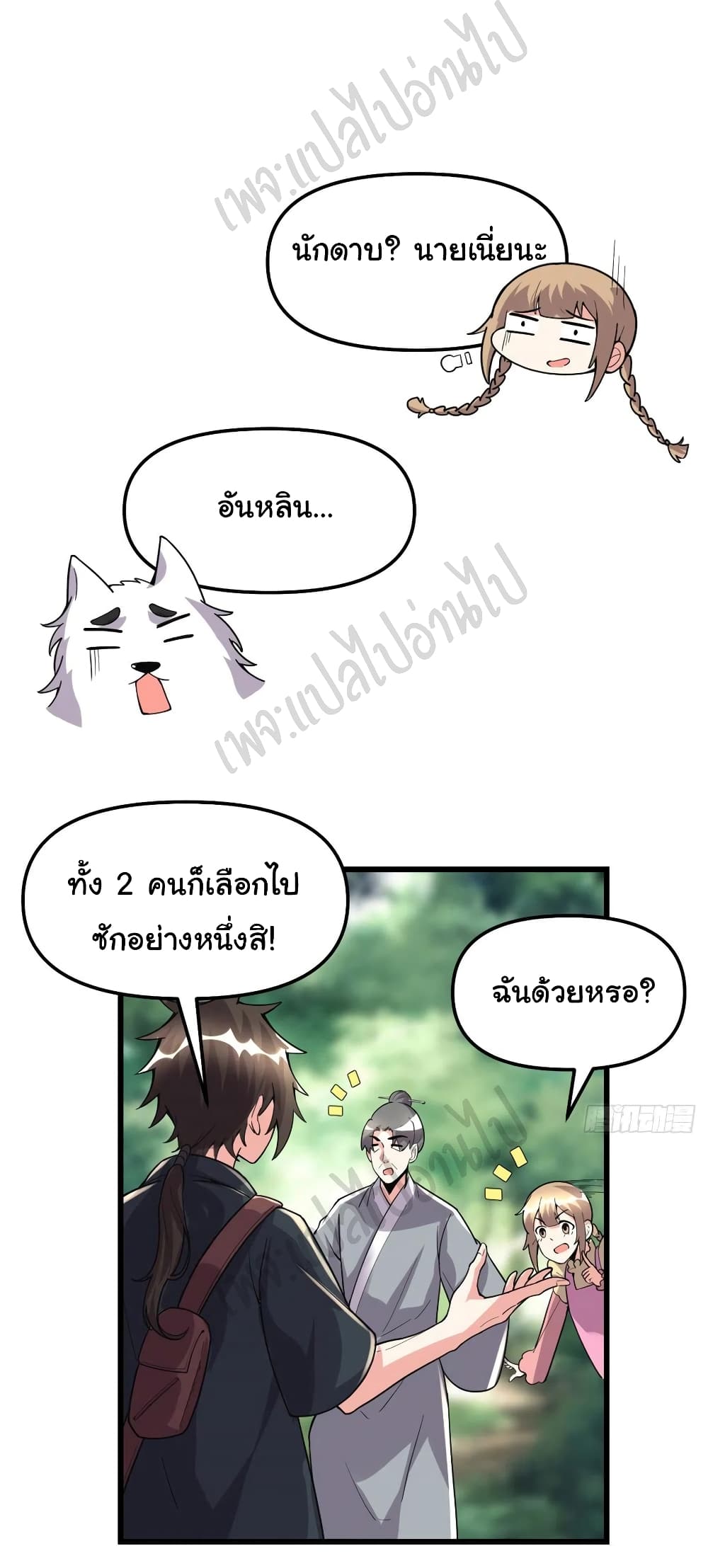 I might be A Fake Fairy ตอนที่ 188 (22)