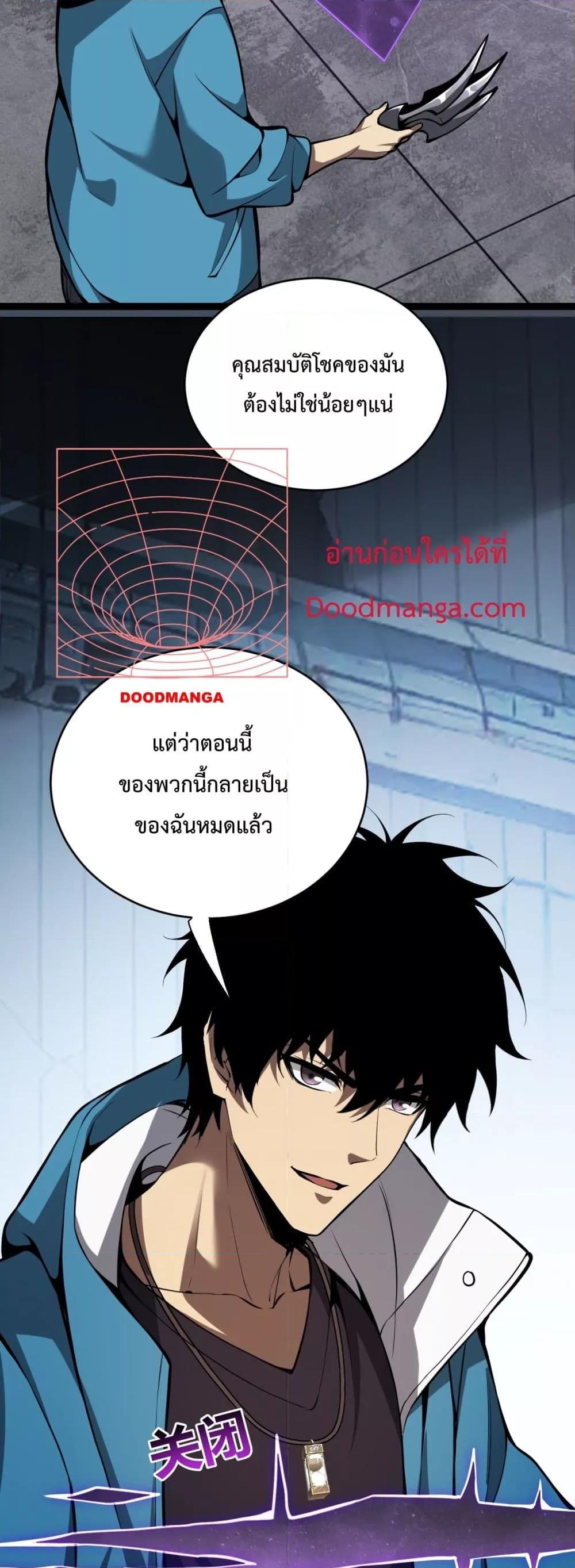 Doomsday for all Me! Virus Monarch ตอนที่ 10 (26)