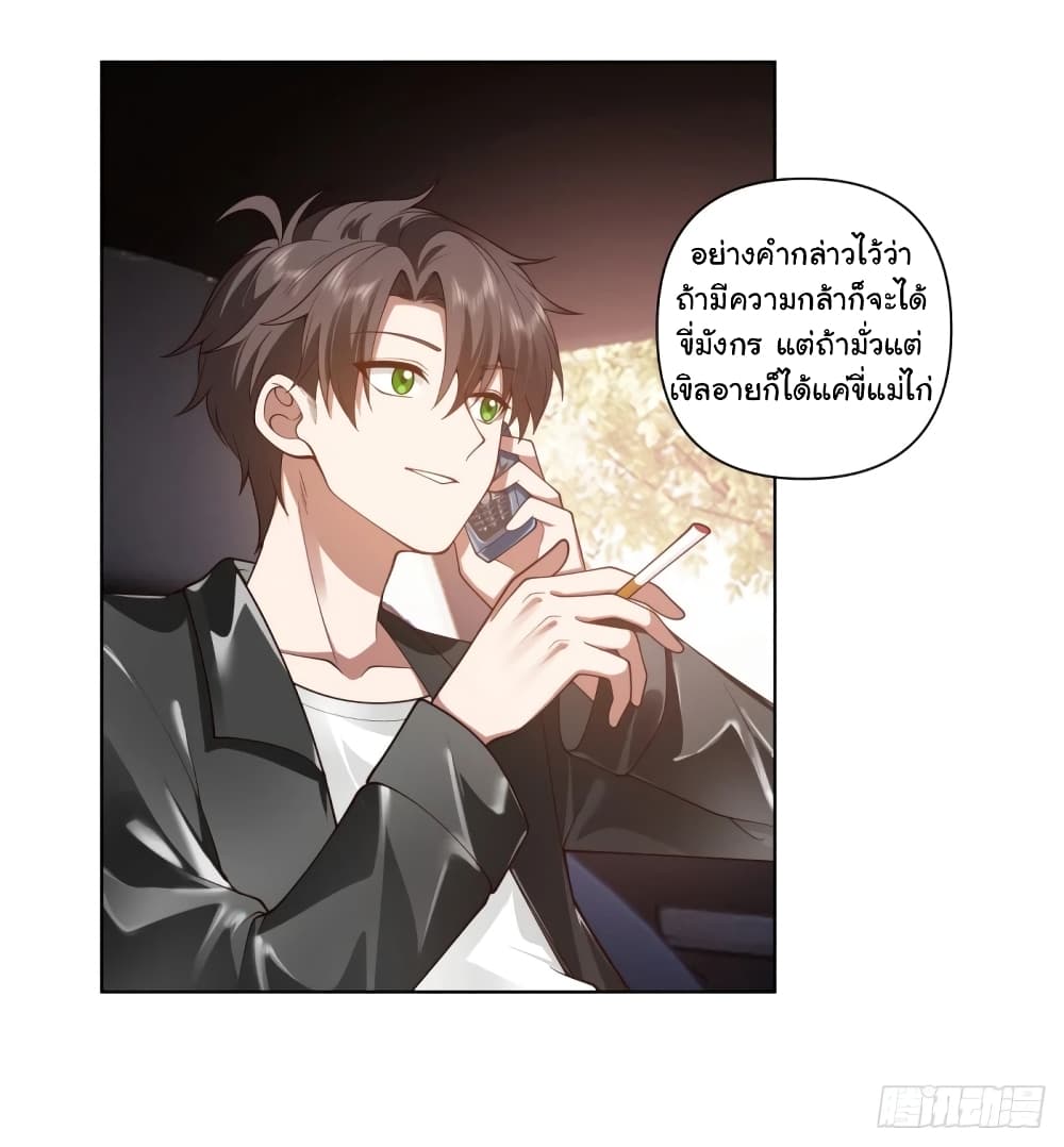I Really Don’t Want to be Reborn ตอนที่ 167 (23)