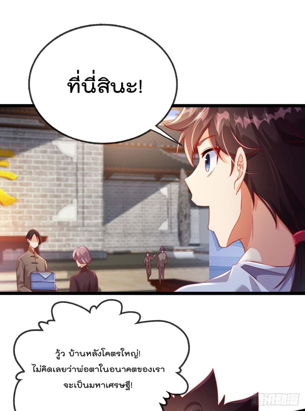 The Nine Master Told Me Not To Be A Coward ตอนที่ 3 (4)