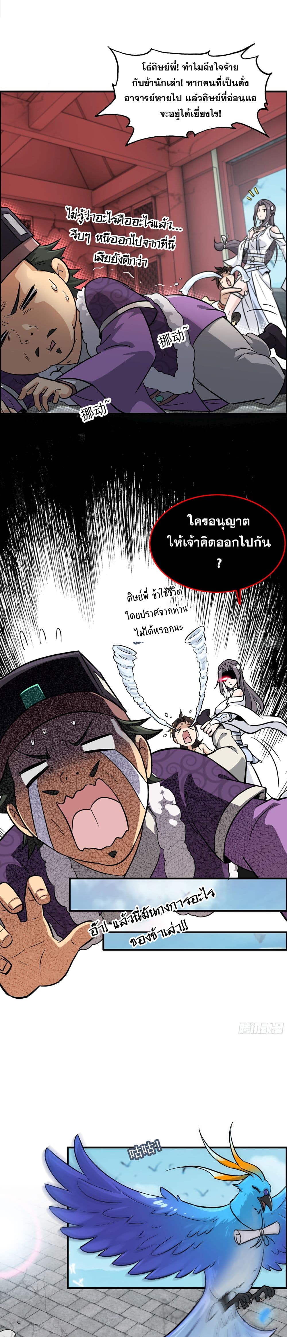 Immortal Cultivation is Just Like This ตอนที่ 6 (7)