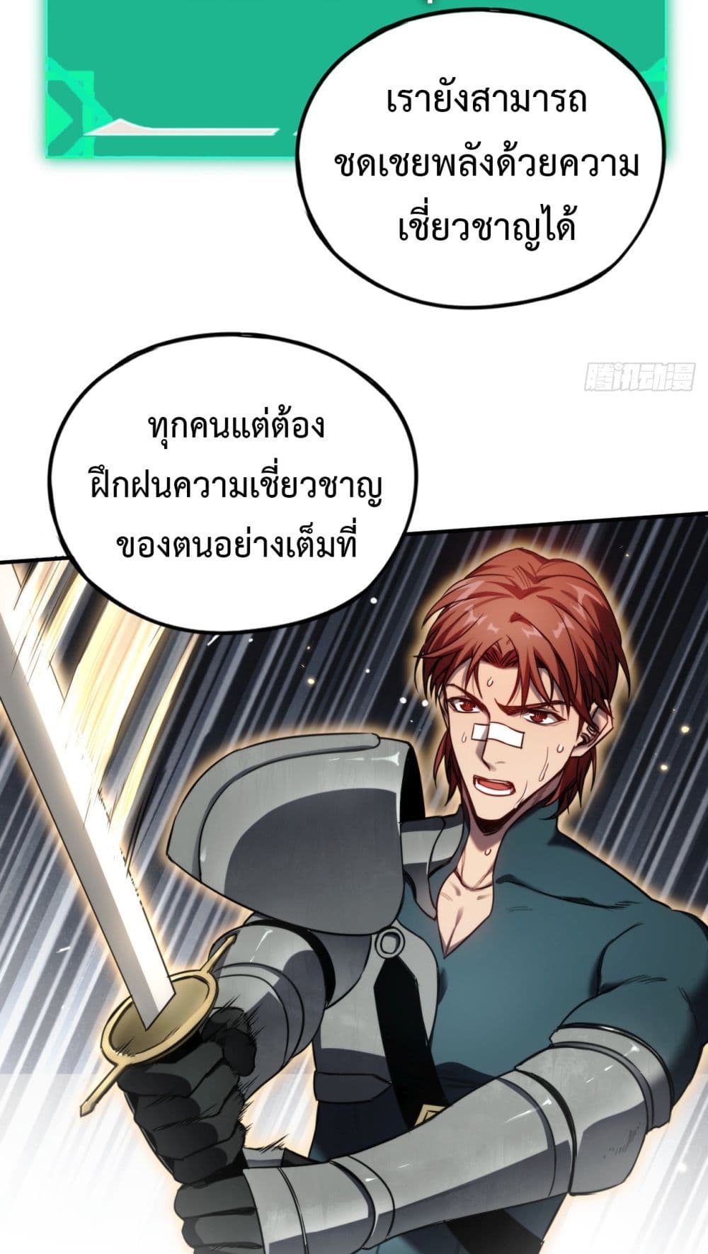 The Final Boss Became A Player ตอนที่ 12 (22)