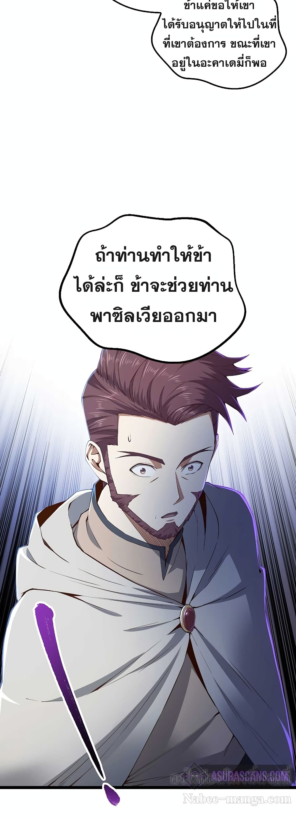 Lord’s Gold Coins ตอนที่ 50 (11)