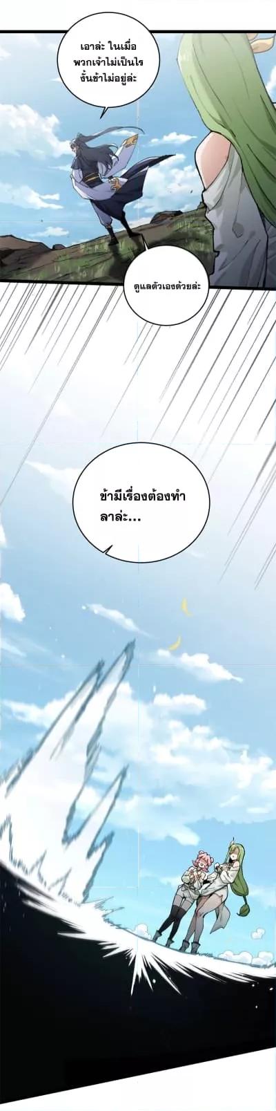 After opening his eyes, my disciple became ตอนที่ 1 (28)