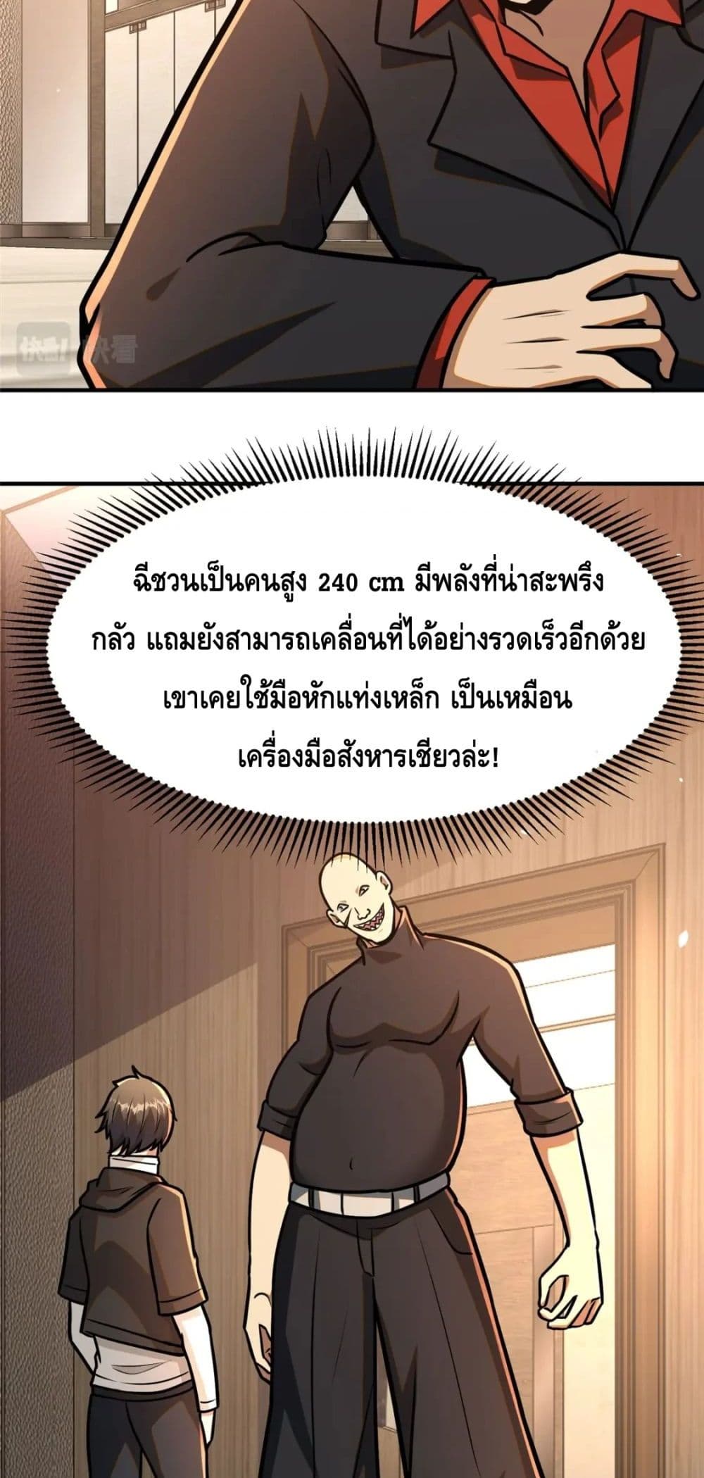 The Best Medical god in the city ตอนที่ 81 (37)