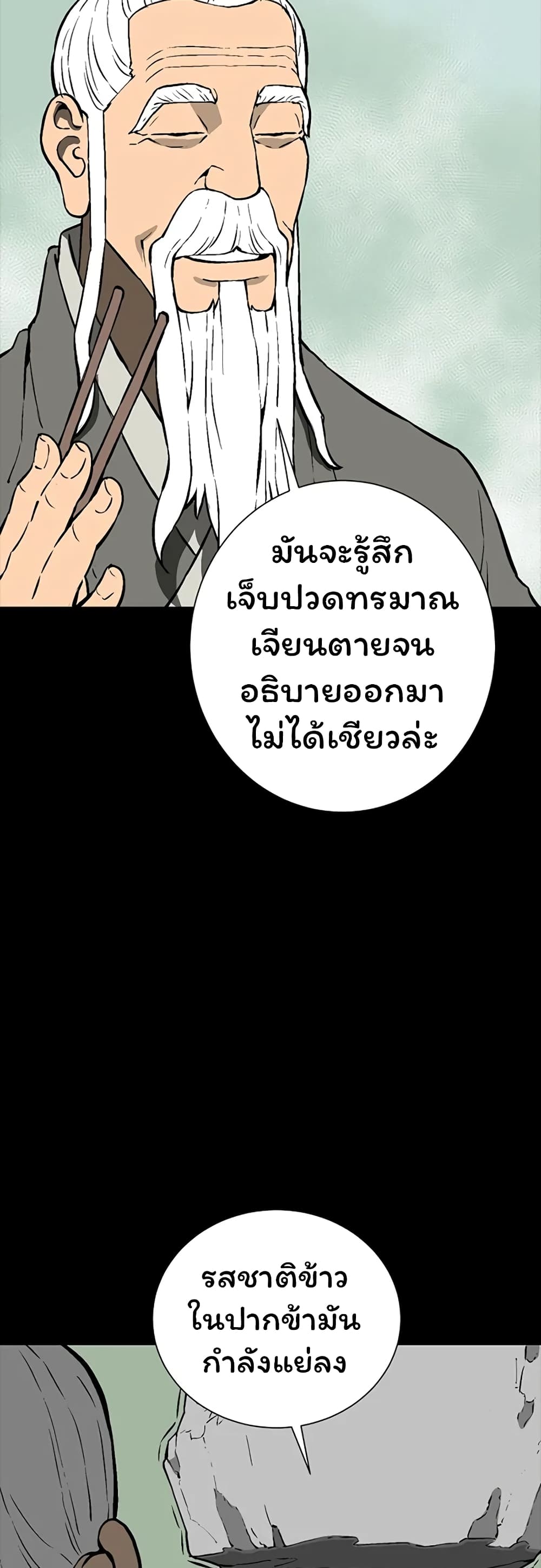 Tales of A Shinning Sword ตอนที่ 42 (5)