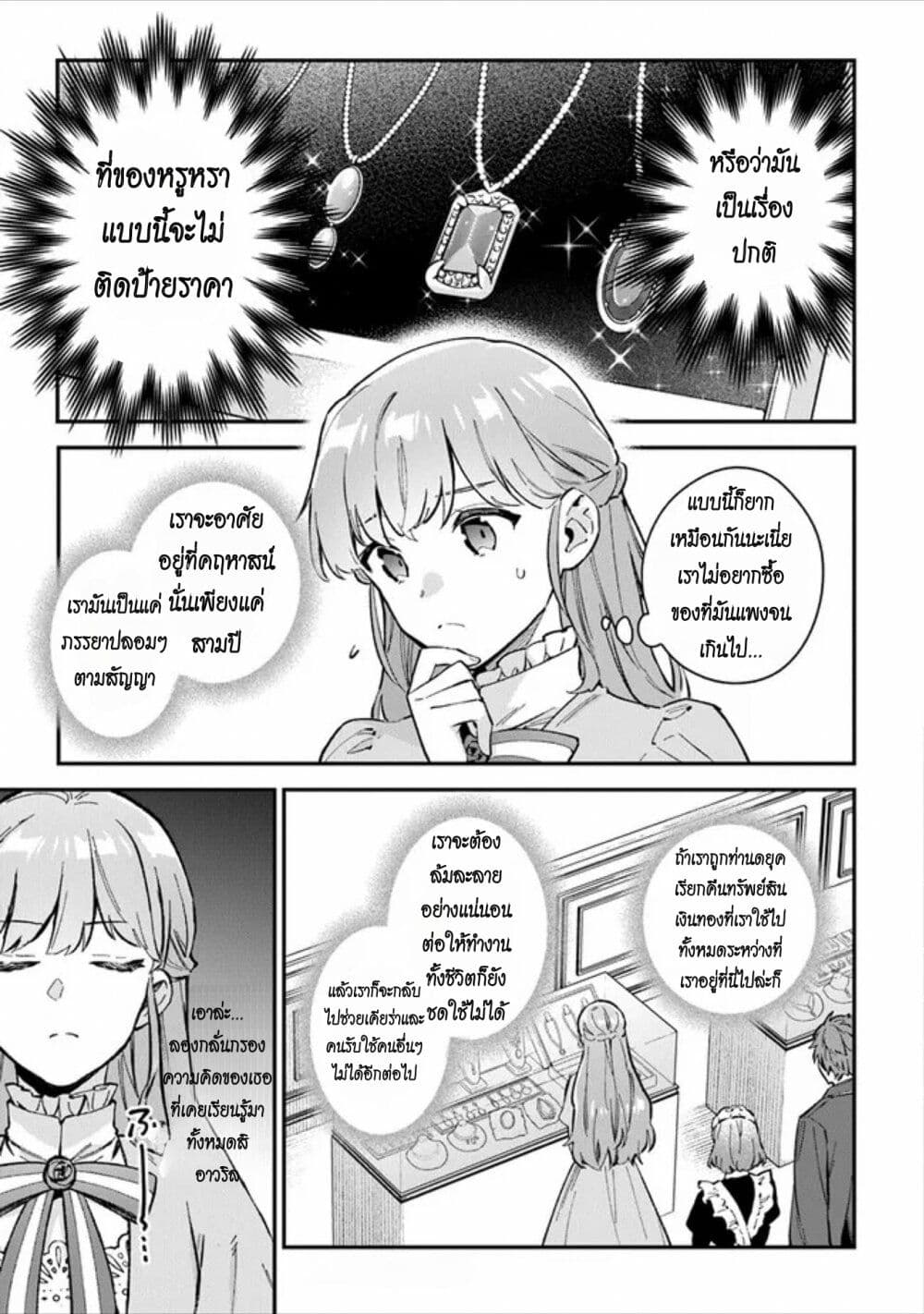 An Incompetent Woman Wants to Be a Villainess ตอนที่ 3 (9)