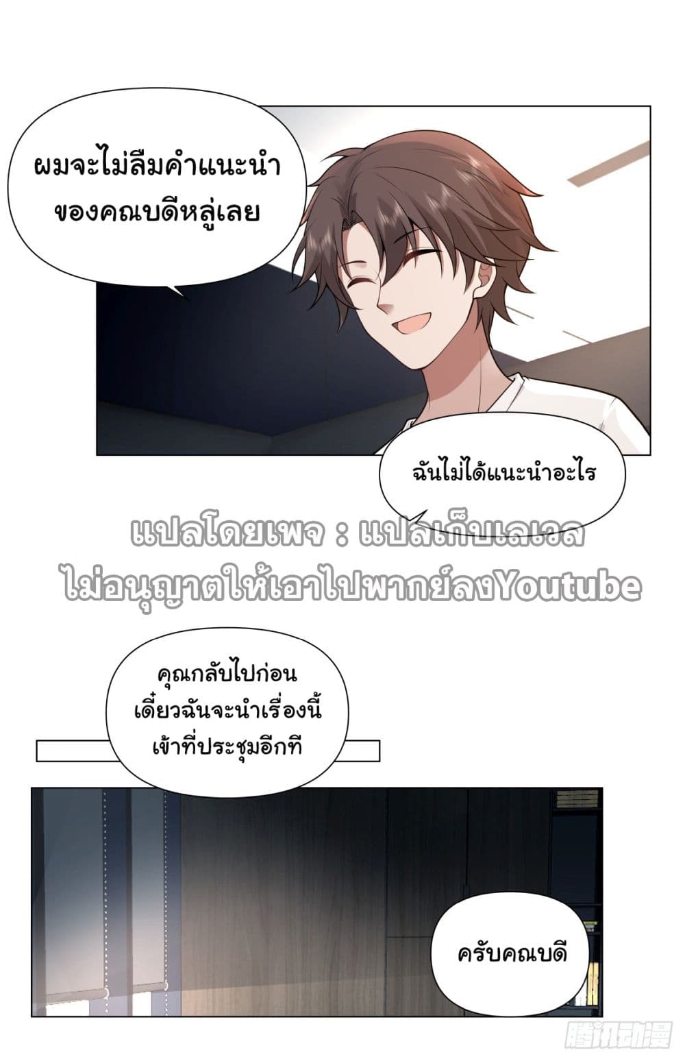 I Really Don’t Want to be Reborn ตอนที่ 109 (12)