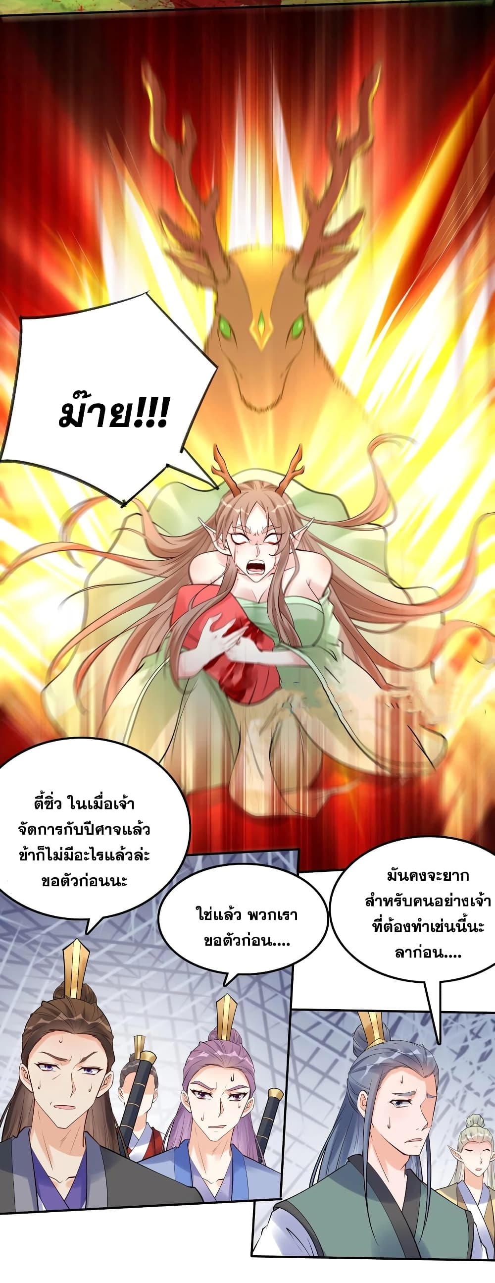 This Villain Has a Little Conscience, But Not Much! ตอนที่ 105 (20)