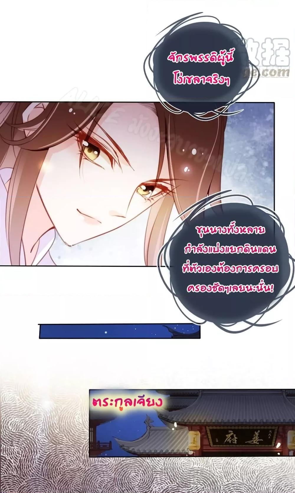 She Became the White Moonlight of the Sick King ตอนที่ 84 (6)