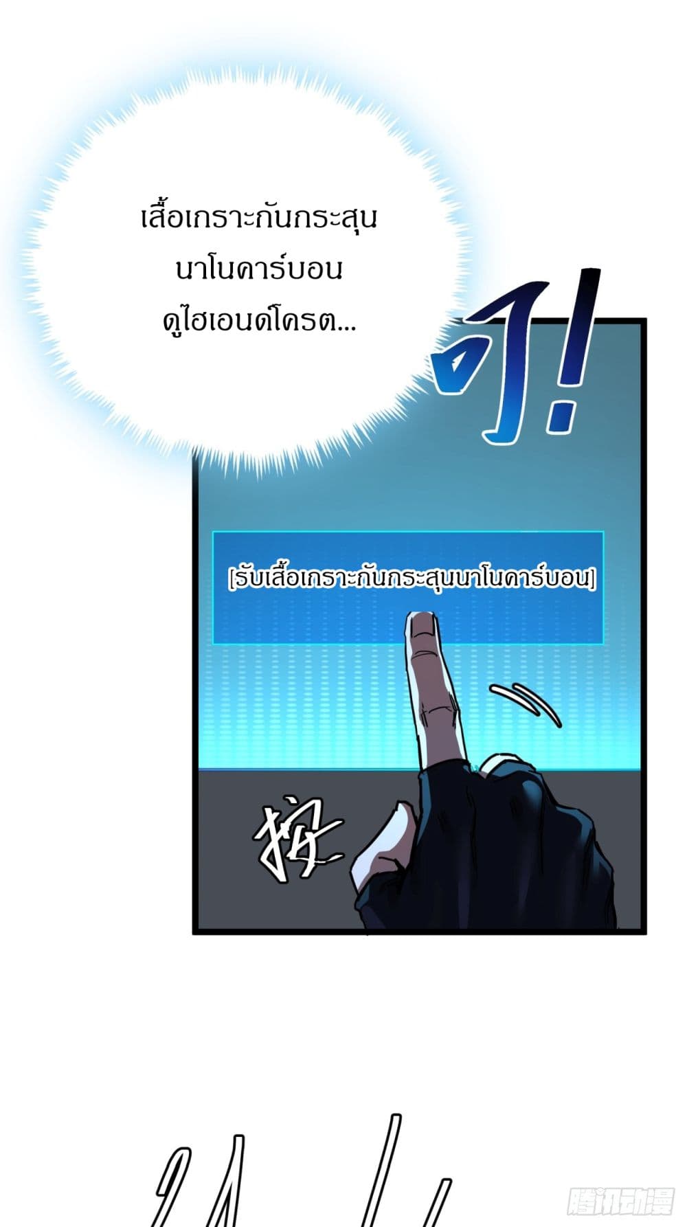 This Game Is Too Realistic ตอนที่ 3 (55)