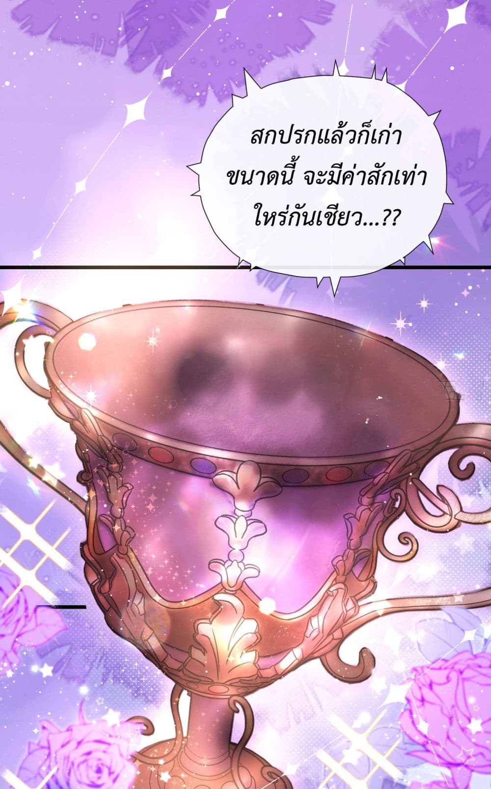 Stepping on the Scumbag to Be the Master of Gods ตอนที่ 18 (52)