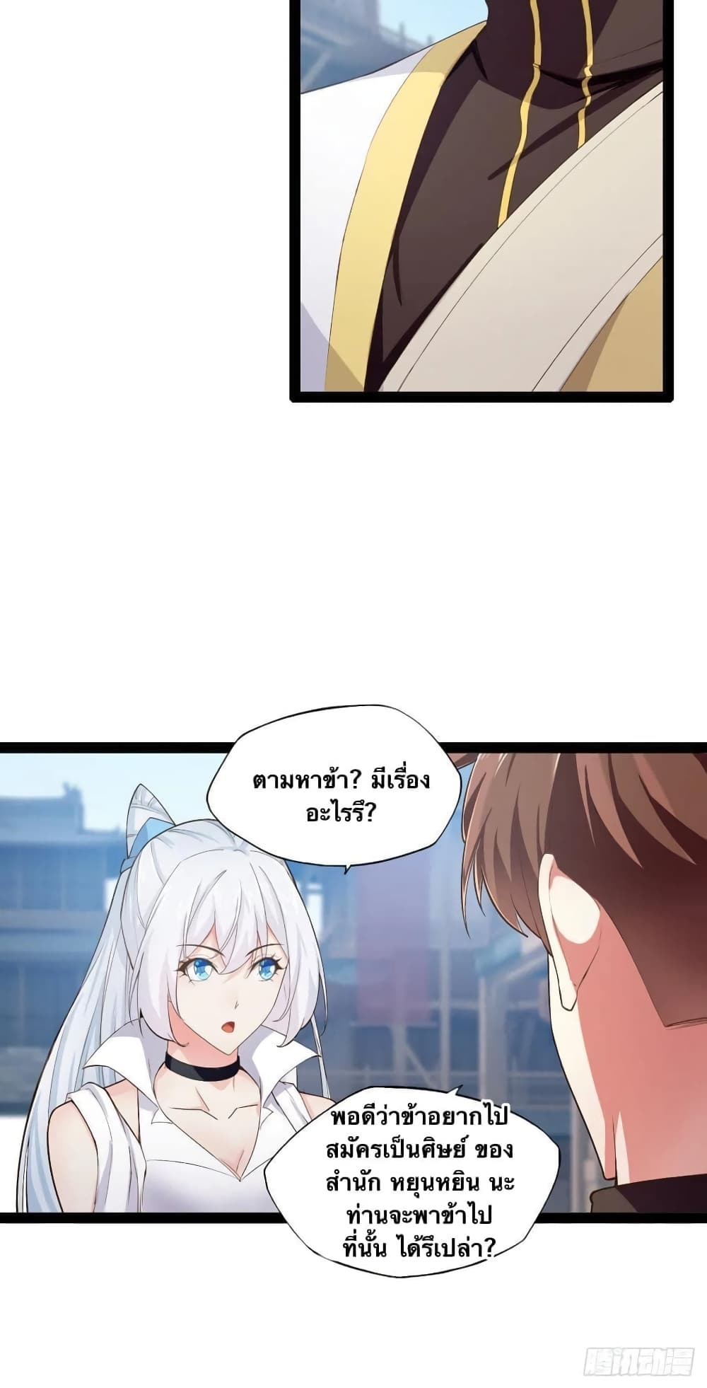 Falling into The Game, There’s A Harem ตอนที่ 8 (34)