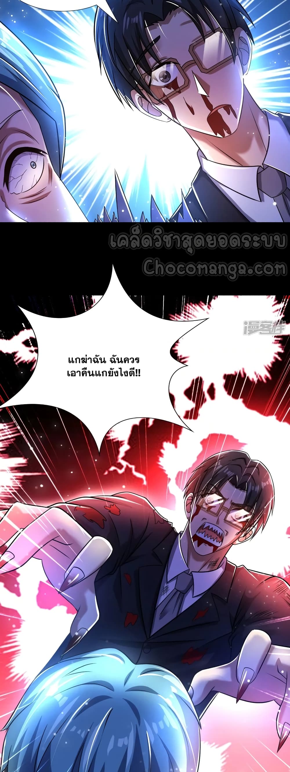 Super Infected ตอนที่ 37 (5)
