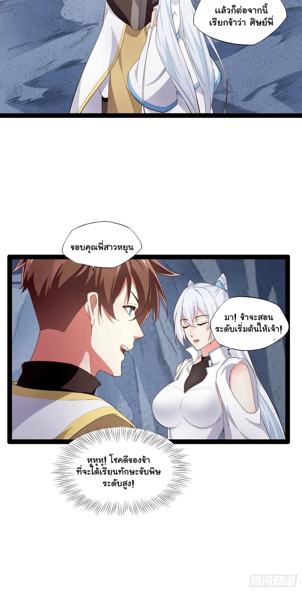 Falling into The Game, There’s A Harem ตอนที่ 11 (6)