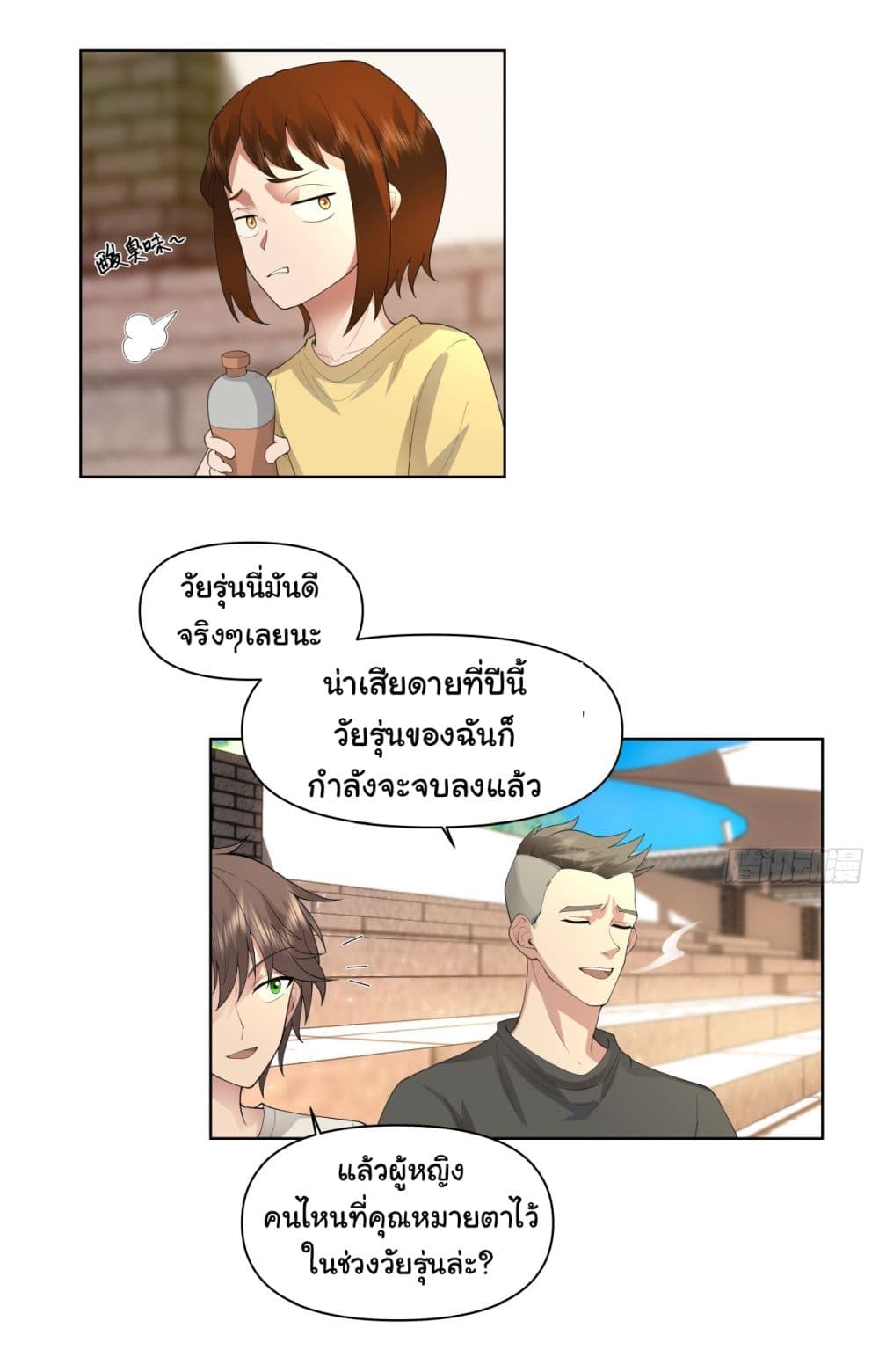 I Really Don’t Want to be Reborn ตอนที่ 106 (9)