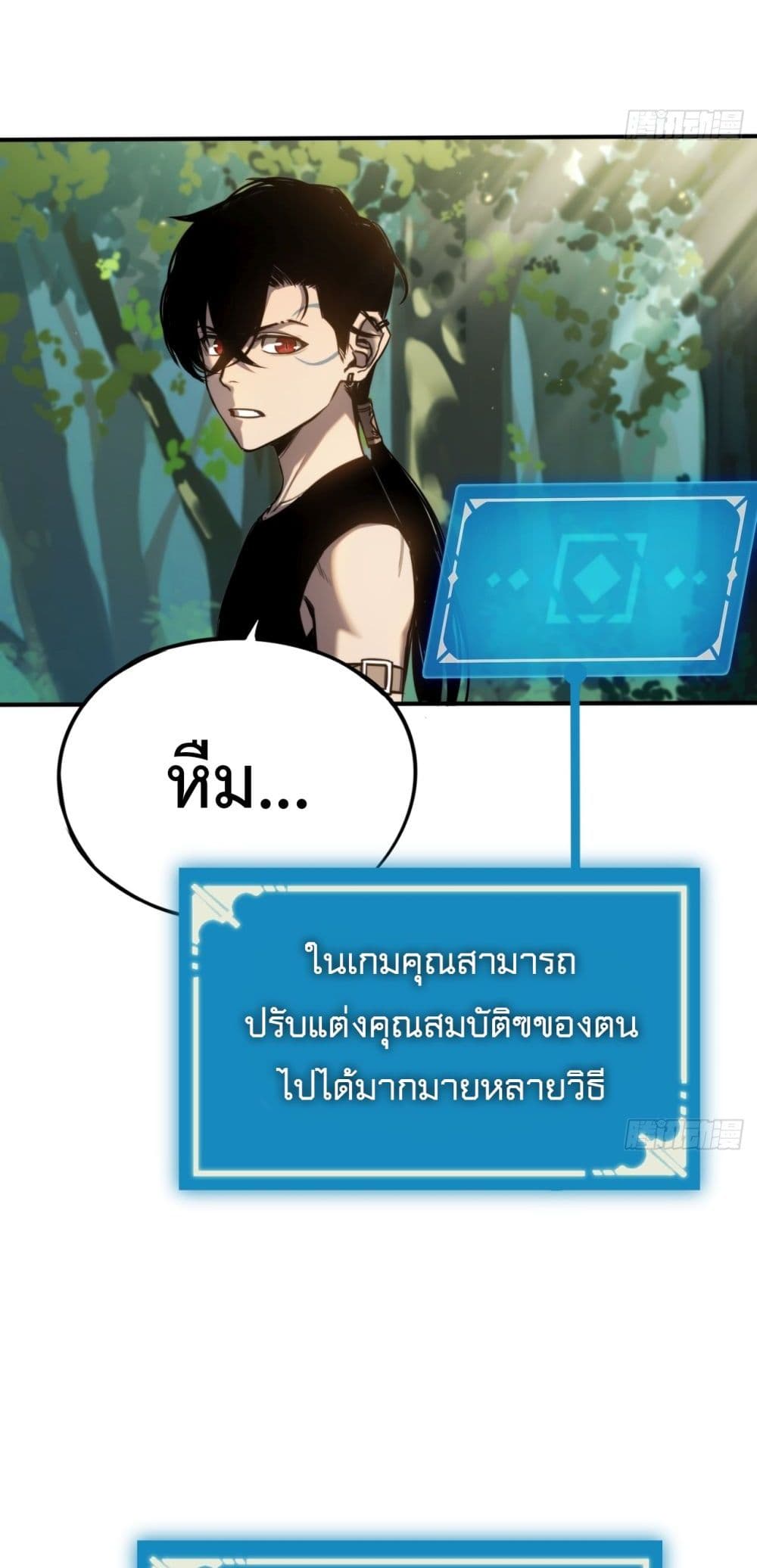 The Final Boss Became A Player ตอนที่ 5 (12)